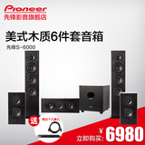 Pioneer/先锋 S-6000 5.1家庭影院套装6件套木制音箱纯正美式声音