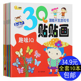 儿童3Q潜能开发游戏书 婴幼儿智力贴贴画 思维训练贴纸书籍2-6岁