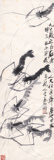 齐白石-虾-1 34x102 纸本画芯 微喷艺术品 名家字画 国画 复制画