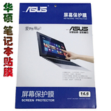 批发华硕ASUS笔记本电脑屏幕保护膜防刮膜高清液晶贴膜14寸15.6寸