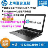 HP/惠普 430 G3 T0J28PA/T0P71PT 13.3寸 高端商务 笔记本电脑