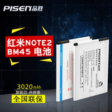 品胜 红米note2电池BM45电池 小米红米Note2手机电板座充 大容量