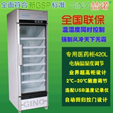 喆诺药品阴凉柜420升风冷立式冷藏柜展示柜药品柜单门符合gsp认证