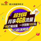 江西联通猴王卡3g/4G手机卡4GB大流量卡无线上网电话号码资费卡