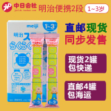 【直邮/现货】日本明治固体便携奶粉 二段2段28g*24袋 17年6月