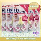 日本原装贝亲婴儿指甲剪新生儿宝宝专用指甲钳 婴儿安全指甲剪刀