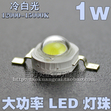 台湾晶元1W LED灯珠 大功率LED单灯 偏蓝 12000K海缸灯白光 不带