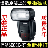 佳能原装 600EX-RT 600 EX 闪光灯 适用5DS 5D3 7D2 6D 送柔光罩