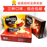 雀巢Nescafe 1+2奶香/原味/特浓速溶咖啡三合一30条*15g组合包邮