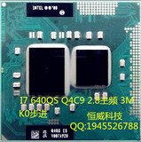 Intel I7-640M QS Q4C9 2.8-3.46G 测试版带显 K0步进 笔记本CPU