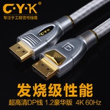 CYK热销DP线1.2 4K@60Hz 发烧级显卡 4K显示器连接线 竞技屏144HZ