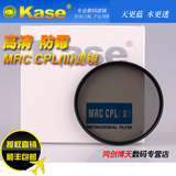 kase卡色 58 67 72 77 MM  MRC CPL UV II二代 多膜偏振镜/偏光镜