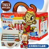健达牛奶夹心巧克力T8x3猴年礼品装建达kinder儿童进口零食费列罗
