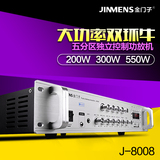 金门子 j-8008大功率定压功放机喇叭 5分区公共会议广播背景音乐