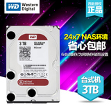 WD/西部数据 WD30EFRX 3T台式机硬盘 3TB硬盘64M 监控NAS专用红盘