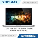 Apple/苹果 MacBook Pro MF840CH/AMF839/841港行国行苹果笔记本