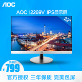 AOC I2269V 21.5英寸IPS屏液晶电脑显示器超窄无边框22寸有23寸