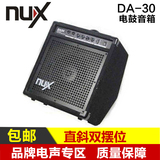 小天使 NUX DA30 DA-30 电鼓音箱30W 键盘贝司架子鼓 监听音响