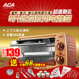 ACA/北美电器 ATO-YA09K 迷你小烤箱9升家用特价电烤箱烘焙蛋糕