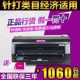 映美FP-630K+针式打印机平推快递单打印机发 票票据税控连打印机
