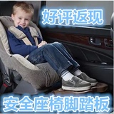 儿童汽车安全座椅 脚踏板 踏脚板 休息板 搁脚板 放脚 托脚角度
