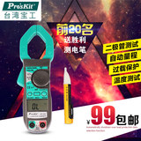 台湾宝工MT-3102钩表钳形表数字钳形万用表电流钳表附温度测量
