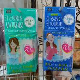 日本STF/白元 补妆除汗保水型吸油纸 绿/蓝 70枚入 夏季必备2款选