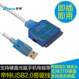 帝特 易驱线USB转2.5/3.5英寸SATA串口SSD固态硬盘5.25光驱刻录机