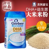 美国嘉宝米粉1段大米DHA 罐装227g 宝宝辅食米糊婴儿米粉