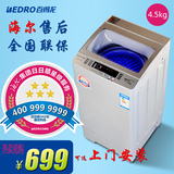正品联保洗衣机全自动BEDRO/百得龙 XQB45-148家用小洗衣机4.5kg