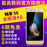6期免息【送16卡耳机皮套钢化膜】Huawei/华为 华为畅享5S手机