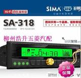 西玛318车载MP3播放器汽车收音机插卡插U盘式音乐音响主机