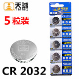 天球CR2032纽扣电池3v电脑主板电子秤体重秤电池2025 2030 Cr2016
