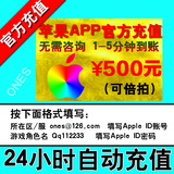 Apple ID充值ituens苹果账号App store 500梦幻西游ios大话2手游