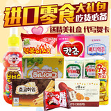 韩国进口食品休闲零食大礼包巧克力饼干糖果薯片送礼盒六一儿童节