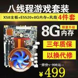 新至强i7级X58主板CPU套装四核八线程8G内存可配独立显卡全