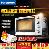 Panasonic/松下 NB-H3200家用专业烘焙电烤箱上下火精准独立控温