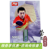 【莹恋】DHS红双喜五星5星级 X5002/5006乒乓球拍ppq成品拍正品