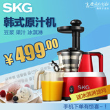 SKG 2063原汁机家用多功能电动榨汁机水果豆浆机果汁机冰淇淋机