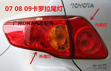 丰田07 08 09年老款卡罗拉尾灯转向灯罩刹车灯倒车灯后尾灯促销中