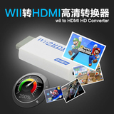 WII转HDMI高清转换器 wii2hdmi 音视频分离 信号无损转换 1080P