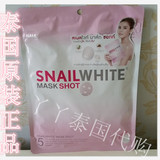 泰国代购SNAIL WHITE MASK SHOT蜗牛原液面膜美白补水抗老化