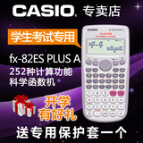 Casio卡西欧FX-82ES PLUS A学生函数计算器 fx82es 中高考必备