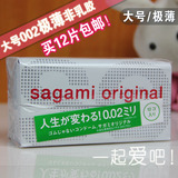 日本相模002极薄非乳胶防过敏避孕套1只装 买12只包邮安全套！