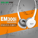 Salar/声籁 EM300i单孔头戴式手机电脑音乐耳麦游戏耳机带麦话筒
