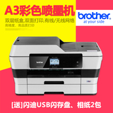 兄弟MFC-J3720彩色A3喷墨打印机连供一体机多功能WIFI手机打照片