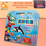 新品趣威文化Food超人趣味钓鱼磁力游戏书儿童认知早教绘本玩具