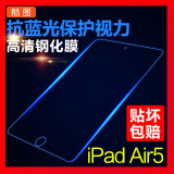 酷图 ipad air2平板 9.7寸保护贴膜 苹果ipadair2 5 6钢化玻璃膜