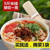 阿表哥云南特产过桥米线米粉干粗白500gX5把速食食品米线批发