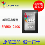 AData/威刚 SP550 240G台式机笔记本SSD固态硬盘高速SATA3正品